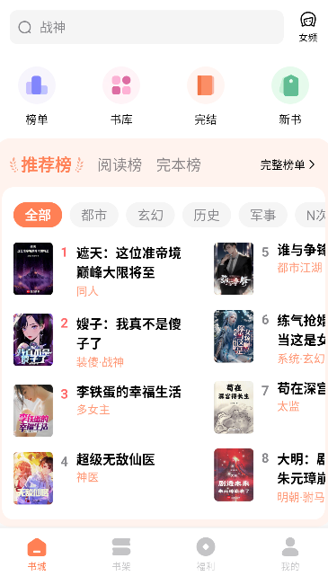 趣读免费小说app官方最新版 趣读免费小说app官方最新版