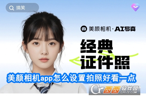 美颜相机软件清爽免费版app