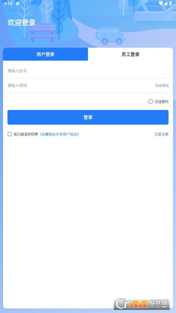 安康指尖水务app最新版 安康指尖水务app最新版