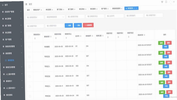 燕城市公安总局案卷管理系统 移动端案卷检索界面截图
