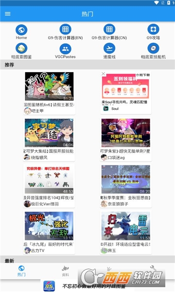 口袋对战宝典 口袋对战宝典