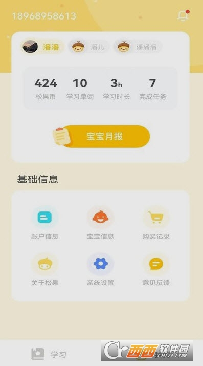 松果宝宝ai课(松果伴读) 松果宝宝ai课(松果伴读)