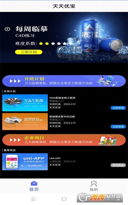 天天优宝app 天天优宝app