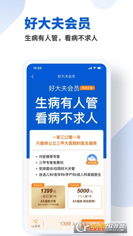 好大夫在线 好大夫在线