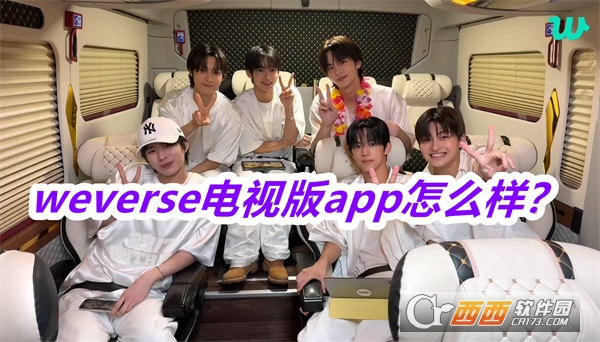 weverse电视版2025最新版本 weverse电视版2025最新版本