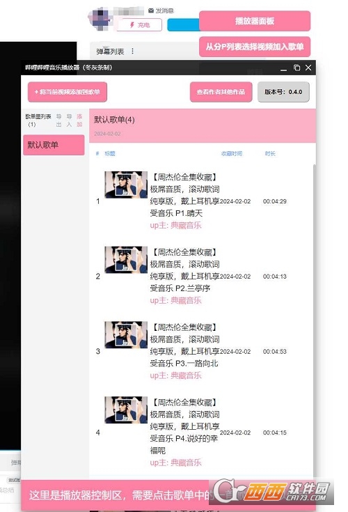冬灰条音乐播放器 冬灰条音乐播放器