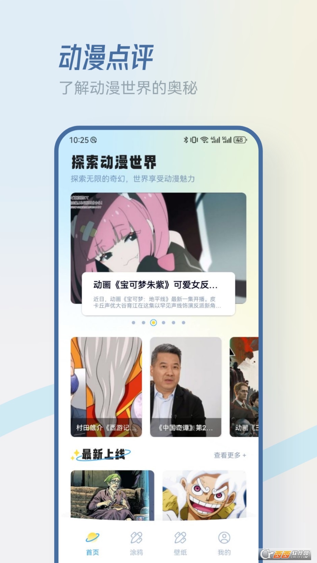 MiFun动漫板安卓版 MiFun动漫板安卓版