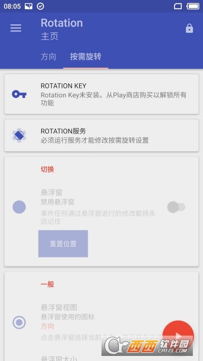rotation强制横屏