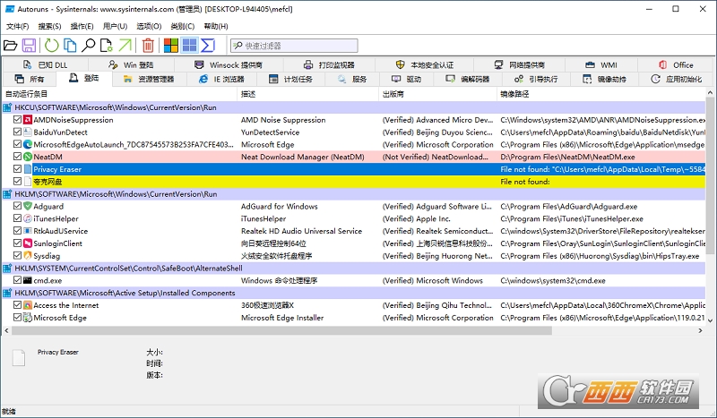 Autoruns超级启动项管理 Autoruns超级启动项管理