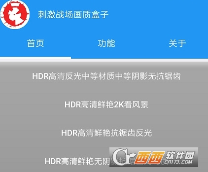 刺激战场画质盒子APP