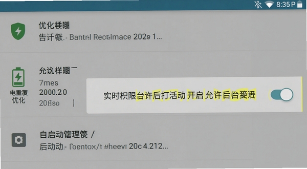 手机端设置界面截图风格图片,展示聊天记录实时备份的后台运行权限开启选项,背景为安卓系统设置菜单,包含电池优化与自启动管理选项,画面清晰标注允许后台活动开关
