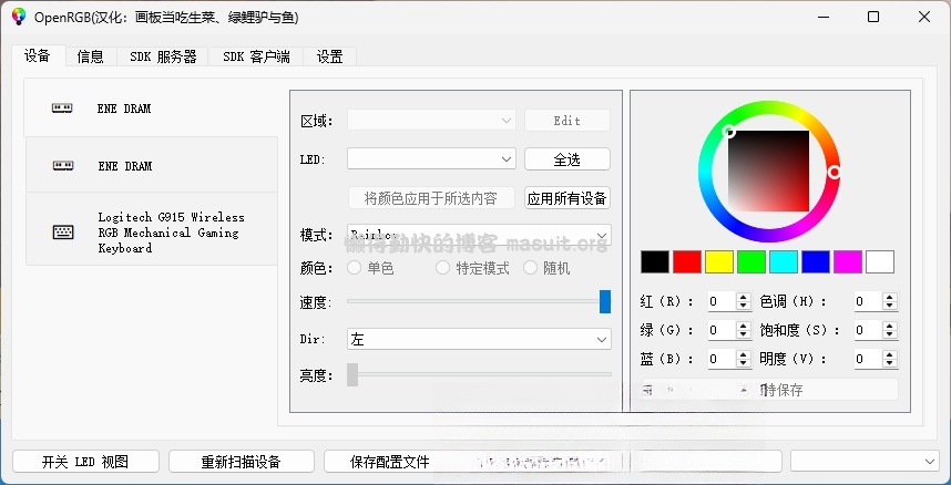 OpenRGB灯光控制工具 OpenRGB灯光控制工具