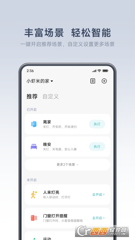 米家智能 米家智能