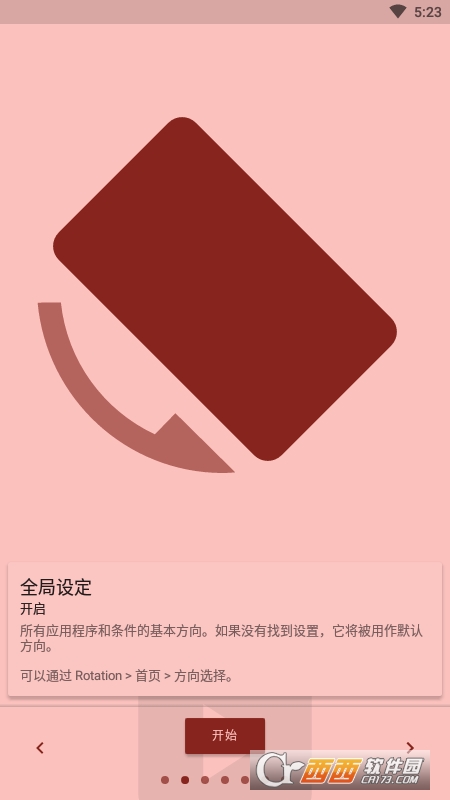 Rotation(屏幕旋转)