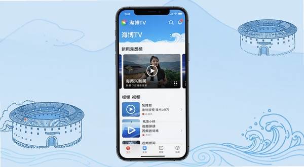 海博TV应用主界面全景展示，画面中央为手机屏幕正视图，屏幕内呈现海博TV首页新闻轮播图与频道列表，背景区域为浅蓝色渐变色调，四周点缀福建土楼与海浪的简约线条插画，整体风格清爽现代，突出新闻资讯与视频播放的核心定位