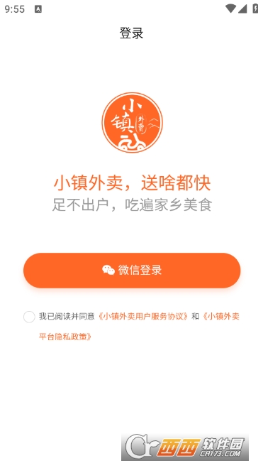 小镇外卖app最新版本 小镇外卖app最新版本
