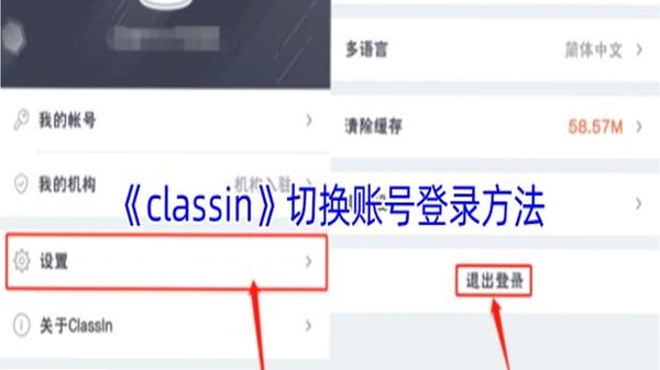 ClassIn账号安全设置页面
