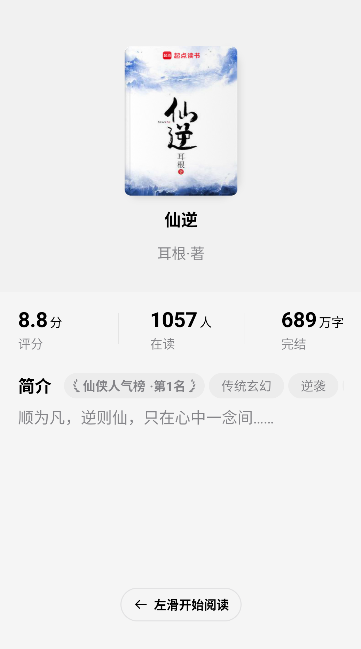 趣读免费小说app官方最新版 趣读免费小说app官方最新版