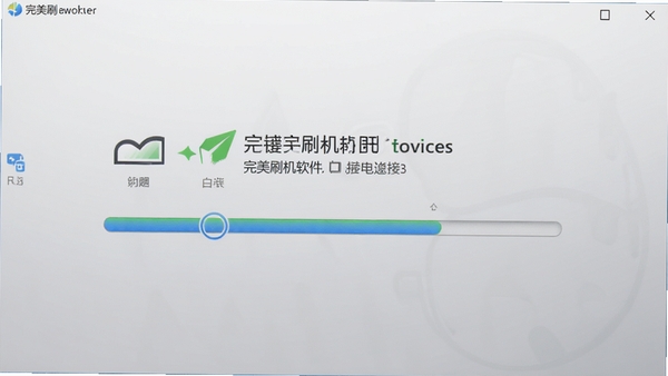 完美刷机软件一键刷机功能界面截图,显示设备连接状态和进度条,背景为浅灰色渐变