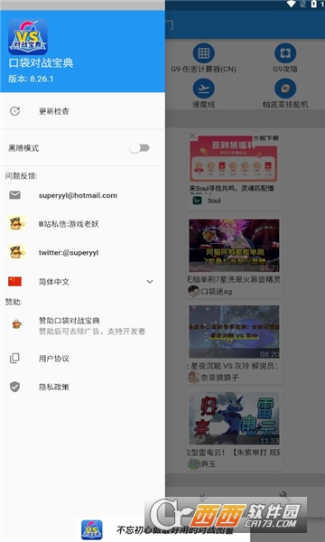 口袋对战宝典 口袋对战宝典