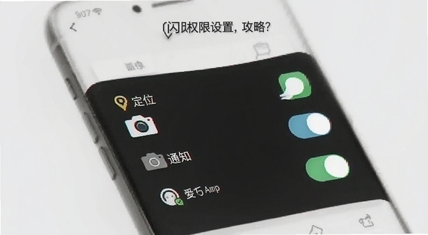 闪送员App在手机上的权限设置界面示意图，画面展示定位、相机、通知等权限开关，背景为浅灰色，风格简洁，突出移动端使用攻略主题
