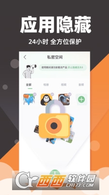 私密应用隐藏手机版软件