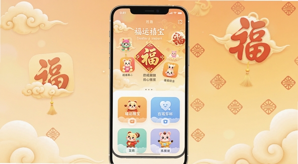 福运禧宝手机应用主界面展示，界面风格清新明亮，融合祥云与福字等传统元素，现代扁平化设计，手机屏幕居中，背景为渐变的暖色系，突出应用图标与核心功能模块，整体画面通透有质感