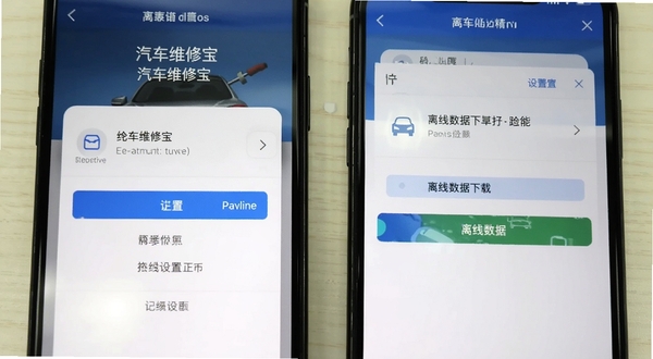 汽车维修宝 汽车维修宝安装设置界面截图,画面展示手机设置权限页面与软件内离线数据下载选项,背景为浅色桌面,风格干净整洁