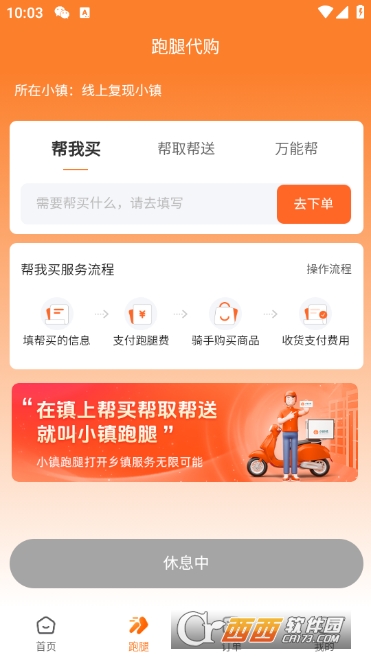 小镇外卖app最新版本 小镇外卖app最新版本