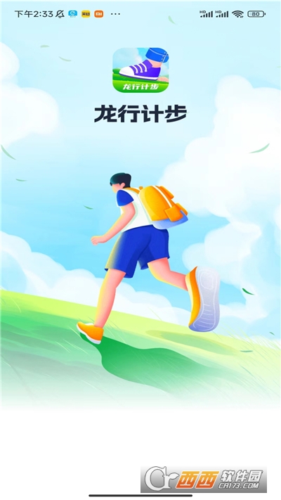 龙行计步app 龙行计步app