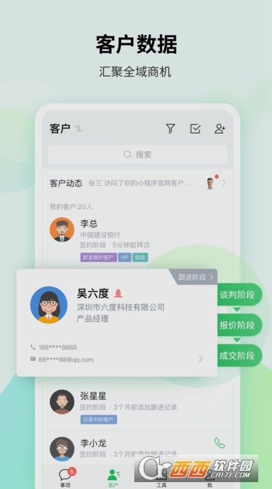 腾讯ec客户管理系统手机版