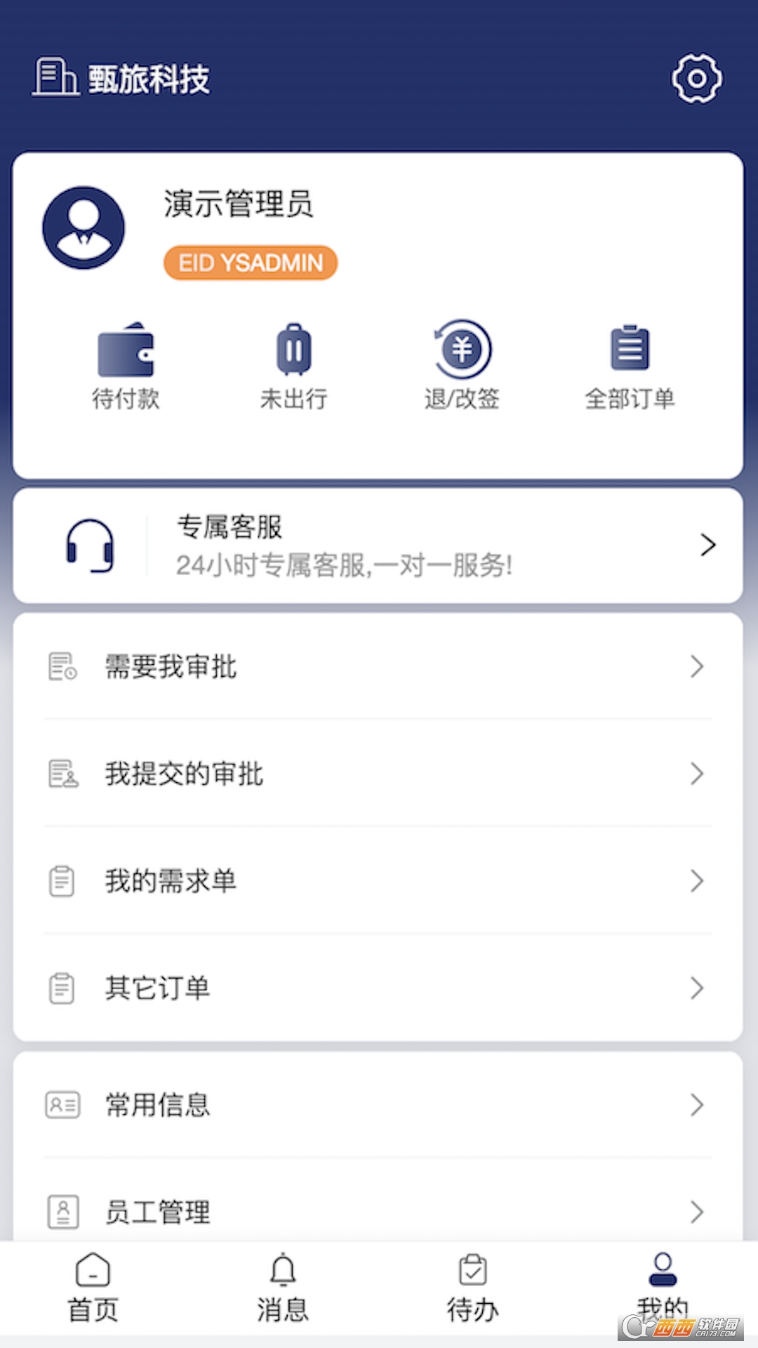 甄旅商旅 甄旅商旅