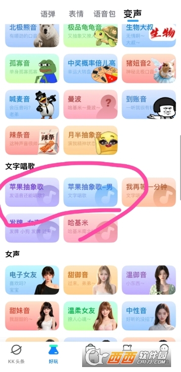 唱歌变声器app官方版 唱歌变声器app官方版