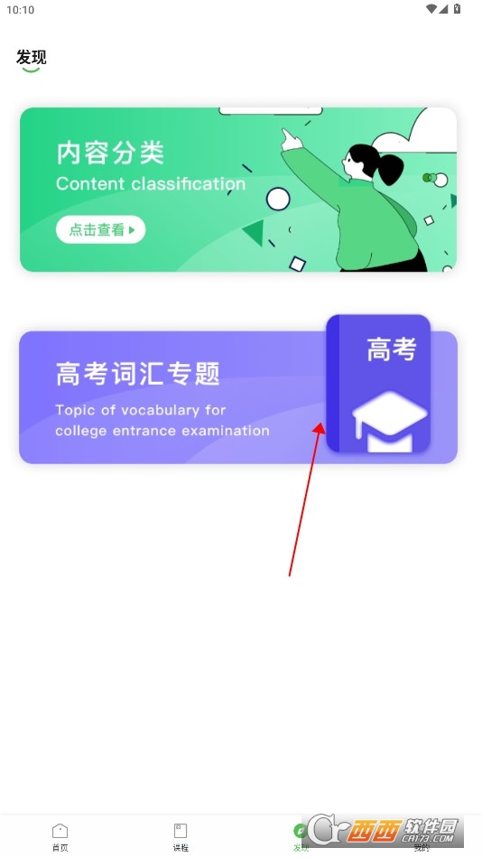 维词高中学生版 维词高中学生版