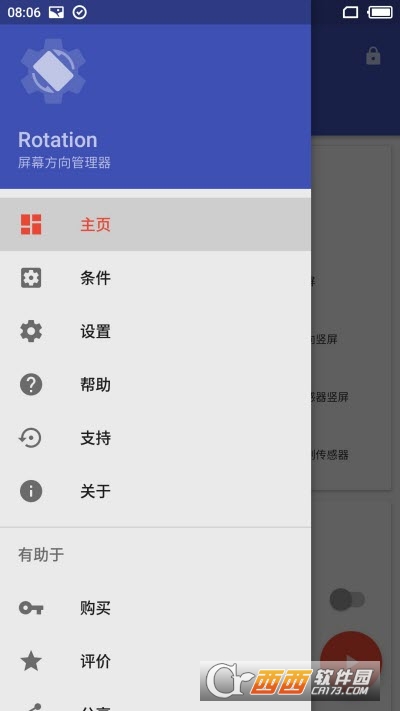 Rotation屏幕方向管理器软件app V25.2.1安卓中文版