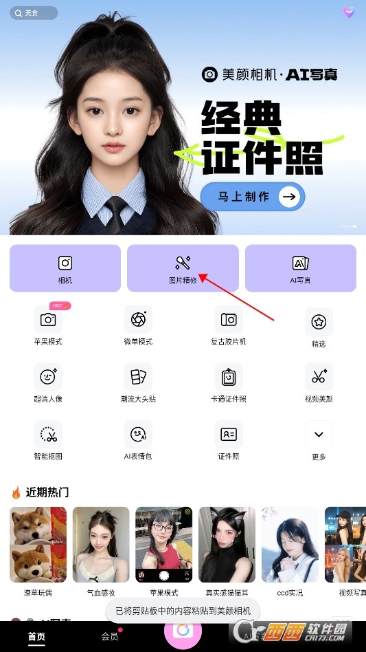 美颜相机app免费版2024 美颜相机app免费版2024