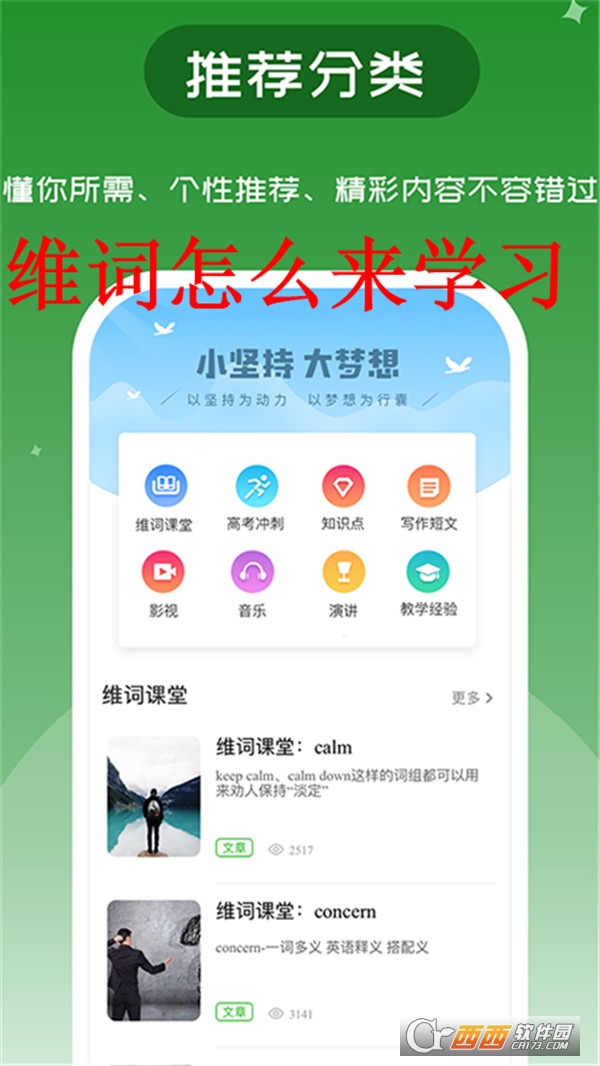 维词高中学生版 维词高中学生版