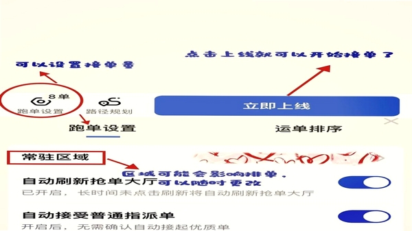 同城跑腿众包 安装教程 手机设置