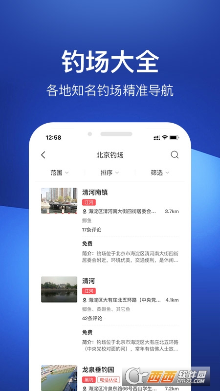 钓鱼人app 钓鱼人app