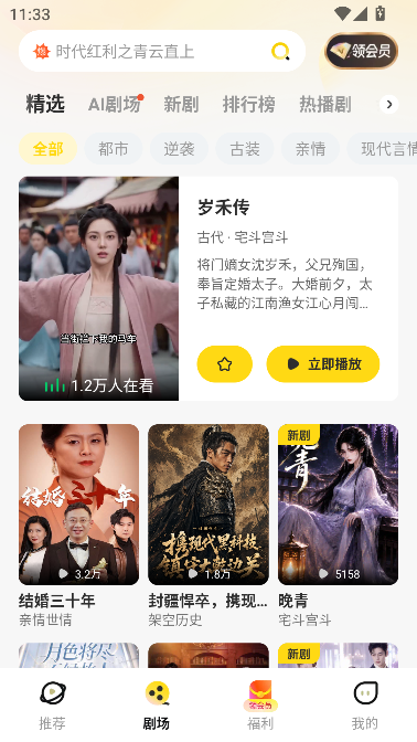 东梨短剧免费领会员永久VIP