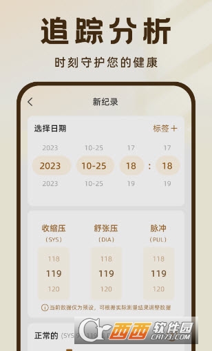 血压记录王软件 血压记录王软件
