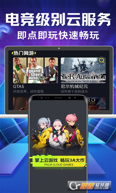即玩云电脑 即玩云电脑