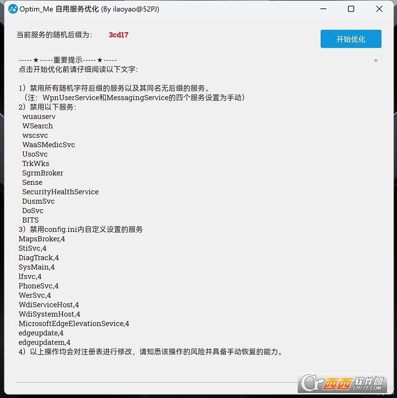 Optim Me(windows服务优化工具) Optim Me(windows服务优化工具)
