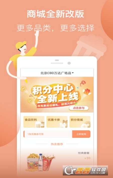 万达电影app（购票）