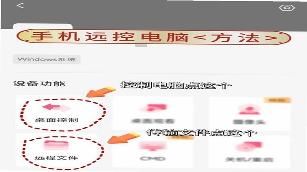 亲护屏幕远程控制工具权限设置教程