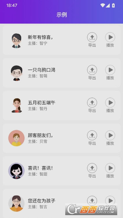 通利配音app
