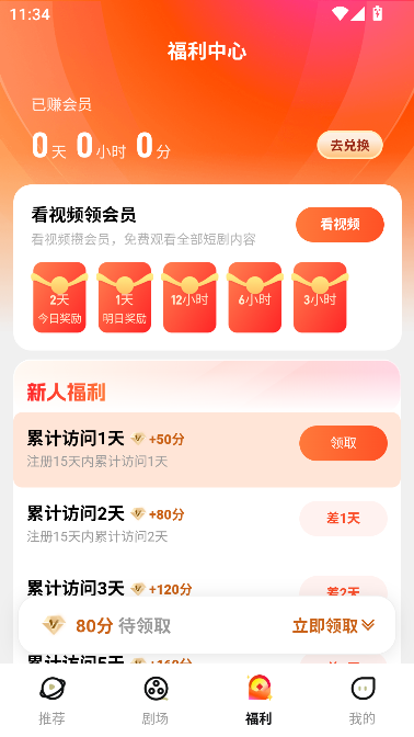 东梨短剧免费领会员永久VIP