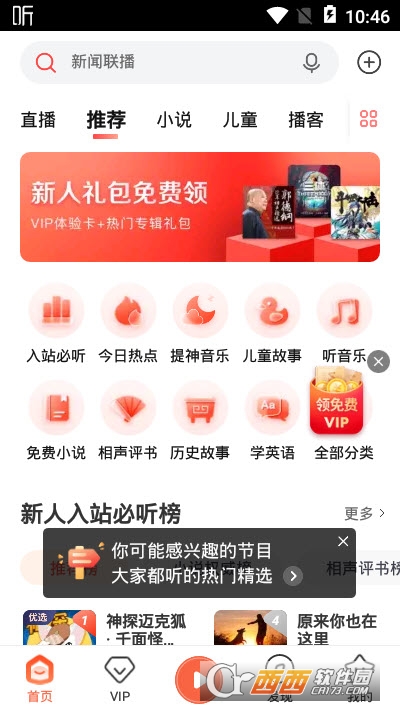 2022喜马拉雅app最新版 2022喜马拉雅app最新版