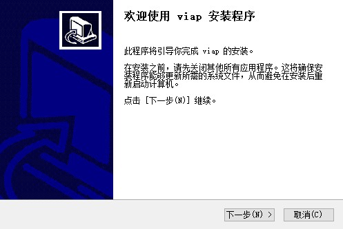 viapC盘搬家神器
