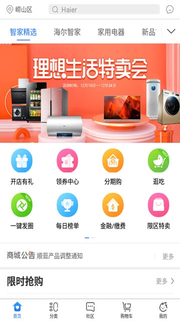 海尔智家商城 海尔智家商城